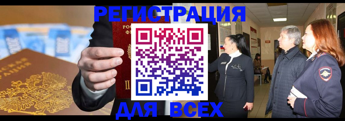 прописка для кредита в Невельске