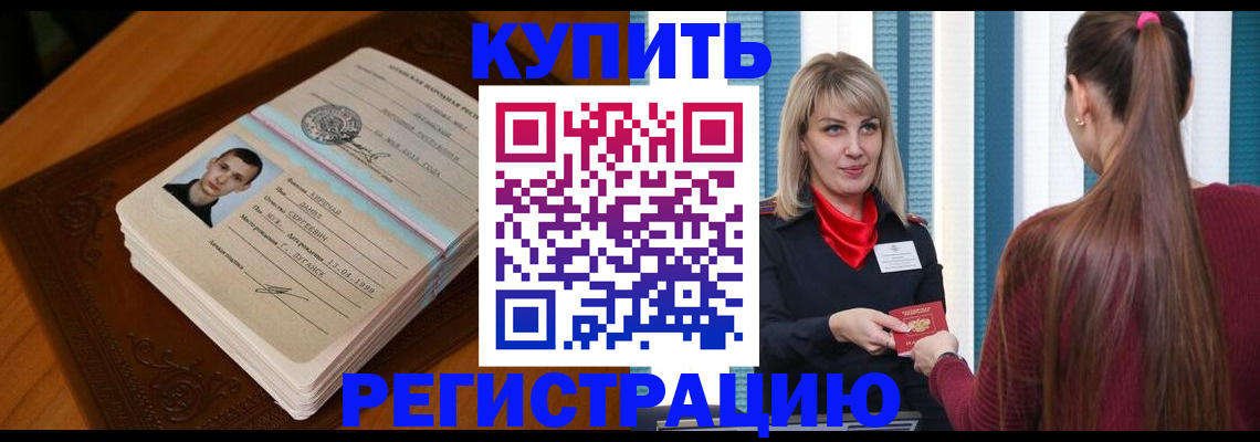прописка гарантия в Невельске