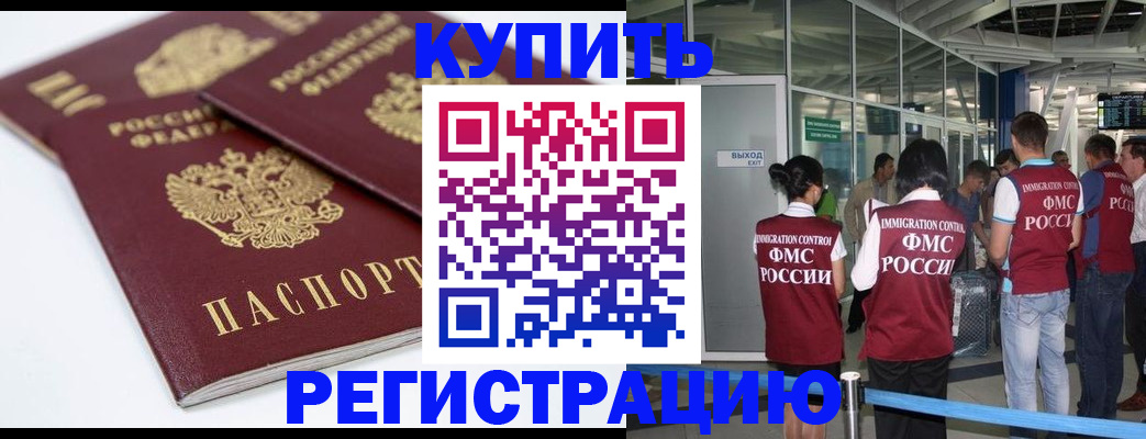 миграционный учет в Невельске